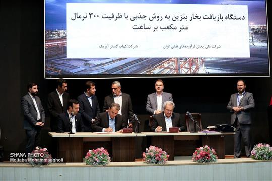 بومی‌سازی فناوری بازیافت بخار بنزین با امضای قرارداد تولید بار اول